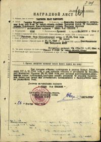 Наградной лист