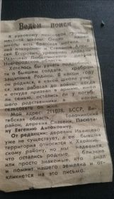 В 1989 году появилась весточка об Алексее, из местной газеты Хвойнинского р-на.
