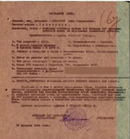 Наградной лист