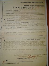 Нагрдной лист
