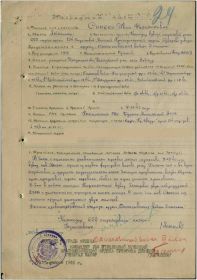 Наградной лист