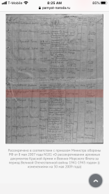 Запись о первом ранении