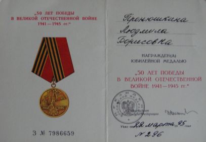 Удостоверение 50 лет победы 1941-1945