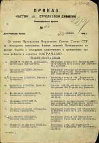 Приказ о награждении, первый лист