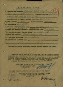 Наградной лист к Приказу № 014/н по войскам 2 БФ от 05.08.44 г. (стр.1)
