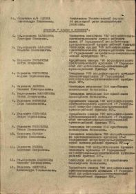 Приказ №85 от 26.02.1944 г. о награждении Орденом Славы III Степени