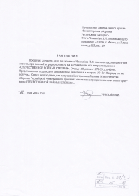 Запрос в ЦА МО Республики Беларусь о выдаче копий наградного листа от 24.5.2016 г.