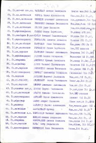 Документ - список военнослужащих принимающих участие в обороне Сталинграда