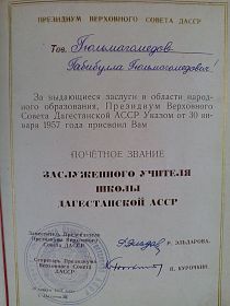 Почётные грамоты и звания