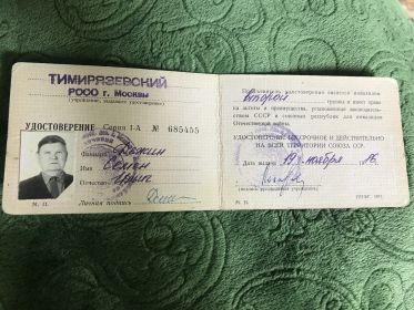 Удостоверение инвалида Отечественной Войны