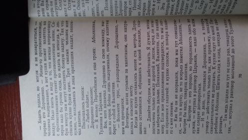 Книга Н.И. Лапова и Б.И. Федорова &quot; Всей мощью огненных залпов&quot; . Глава седьмая. страница 70: