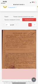 Наградной лист