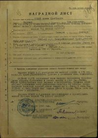 Наградной лист