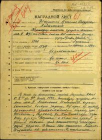 Наградной лист