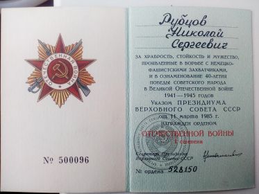 удостоверение к Ордену Отечественной войны 1 степени
