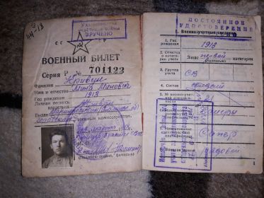 Военный билет