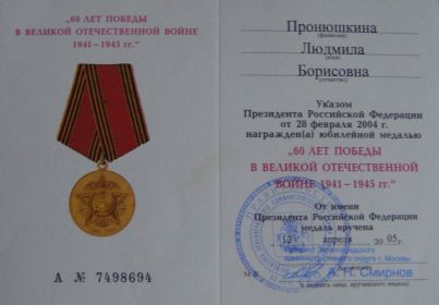 Удостоверение 60 лет победы 1941-1945