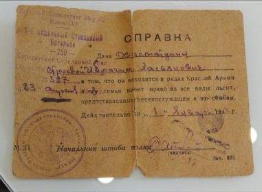 Справка