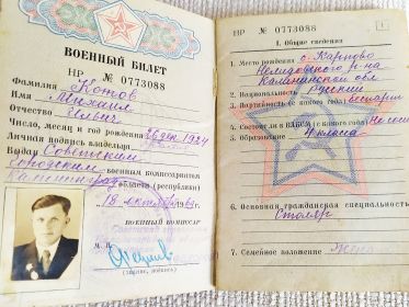 Военный билет