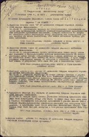 Приказ Президиума Верховного Совета СССР от 07.10.1943 № 09/н о награждении медалью &quot;За отвагу&quot;