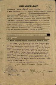 Наградной лист.