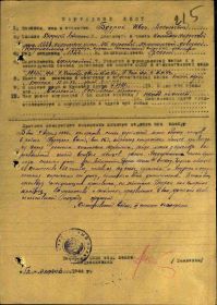 Наградной Лист от 17 апреля 1944г