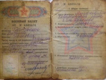 Военный билет