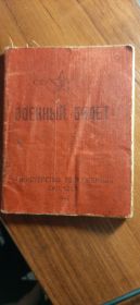 Военный билет