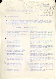 Приказ подразделения №: 25/н от: 12.12.1944