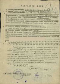 Наградной лист