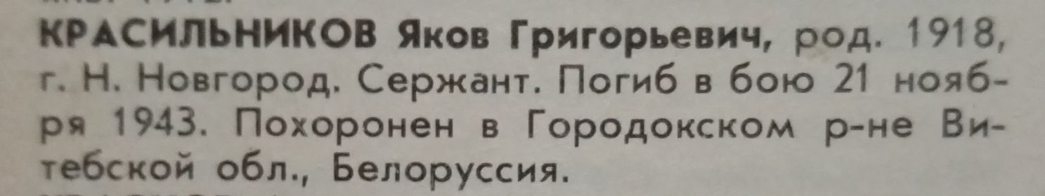Из Книги Памяти (Российская Федерация Нижегородская область)
