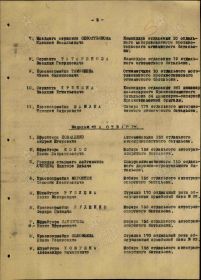 Наградной список