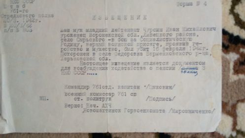 Похоронка