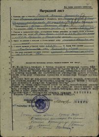 Наградной лист