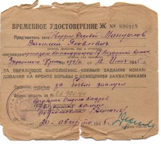 Удостоверение &quot;За боевые заслуги&quot;