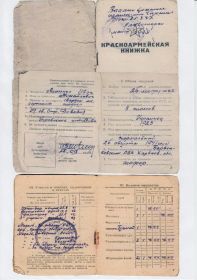 Красноармейская книжка
