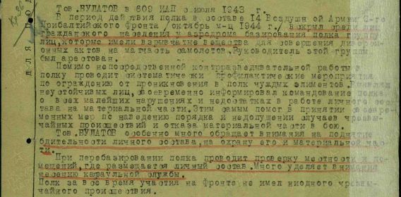 Приказ войскам Первой Воздушной Армии "О награждлении личного состава" от 22.02.1945 года № 015/н