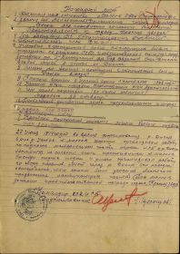 Наградной лист ордена "Красной Звезды"