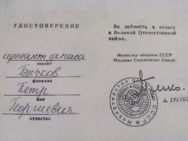 Удостоверение