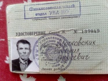 Удостоверение участника Великой Отечественной Войны