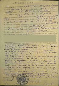 Наградной лист за подвиг 28 ноября 1943 г.