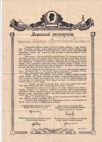 Благодарственное письмо