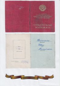 Орденская книжка