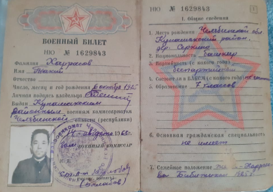 Военный Билет Харрасова Таккия Харрасовича