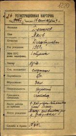 Регистрационная карточка Денисова Якова Дмитриевича