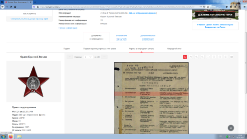 Наградной лист. Приказ подразделения