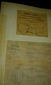 Справки о ранениях