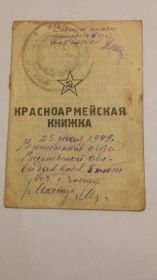 Красноармейская книжка