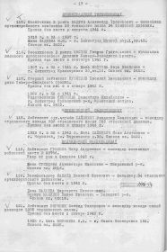 Донесение о потерях