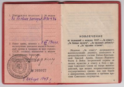 Удостоверение к медали «За боевые заслуги»